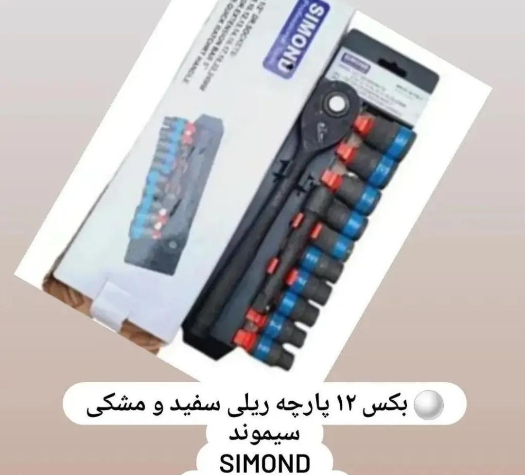 بکس  ریلی ۱۲ پارچه سیموند