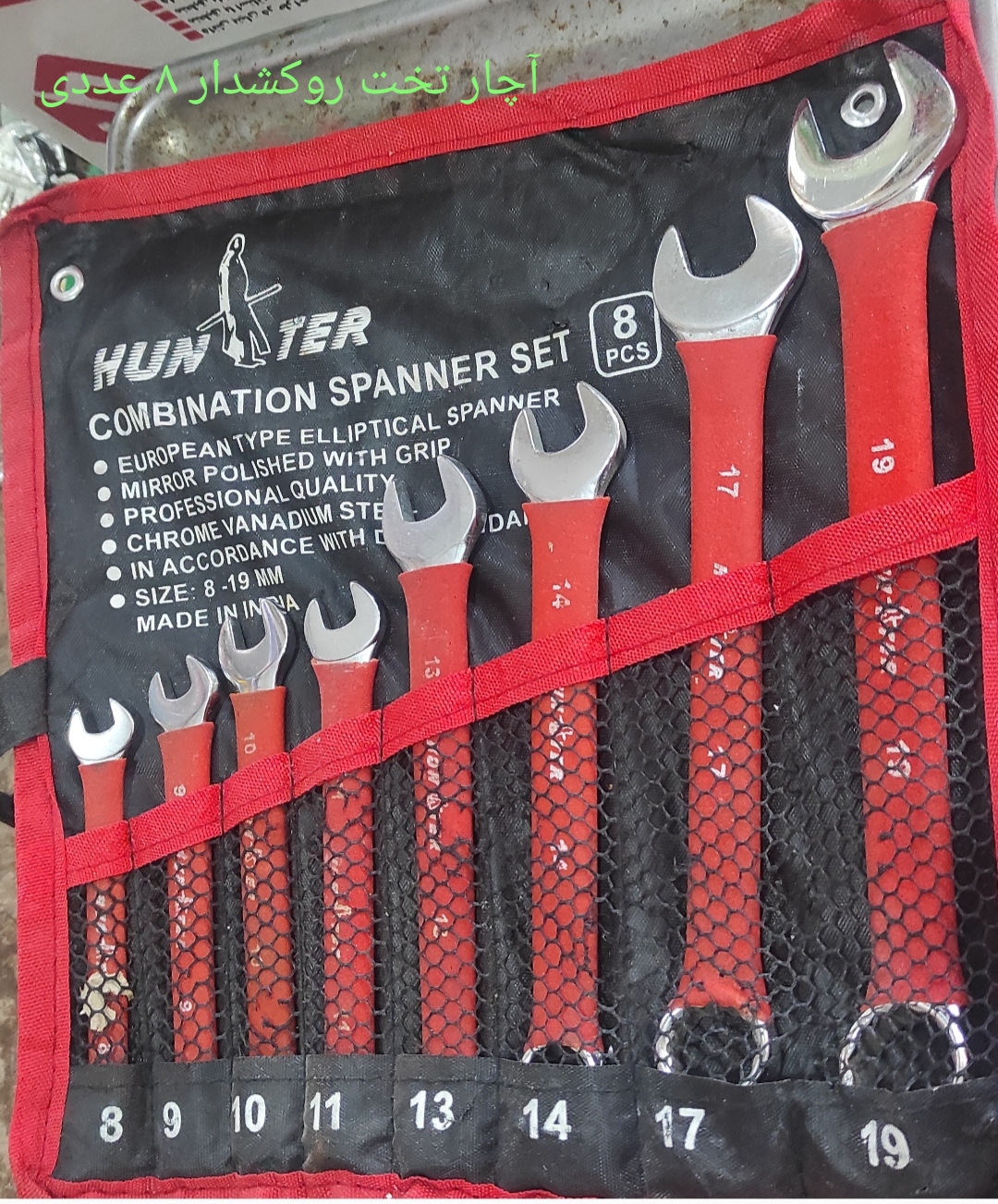 آچار تخت مجموع ۸ عددی