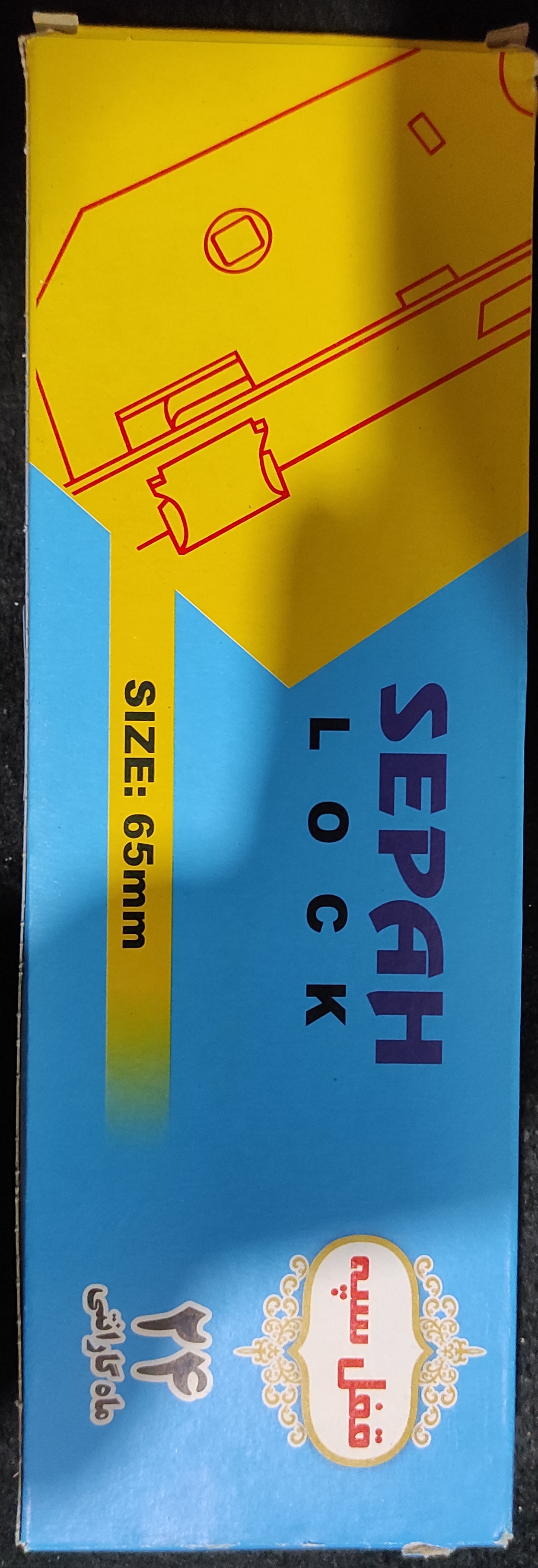 قفل کلیدی 6.5 میلی متری سپه