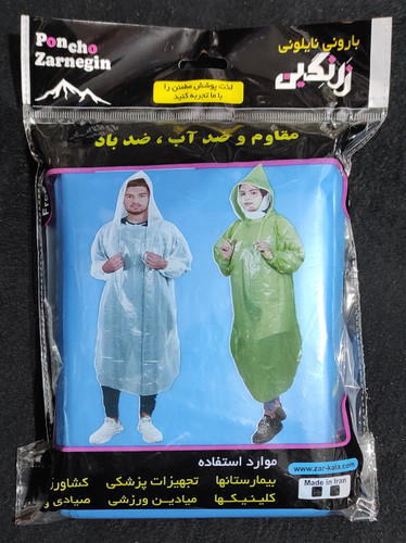 پانچو بارانی پلاستیکی( بارانی نایلونی)