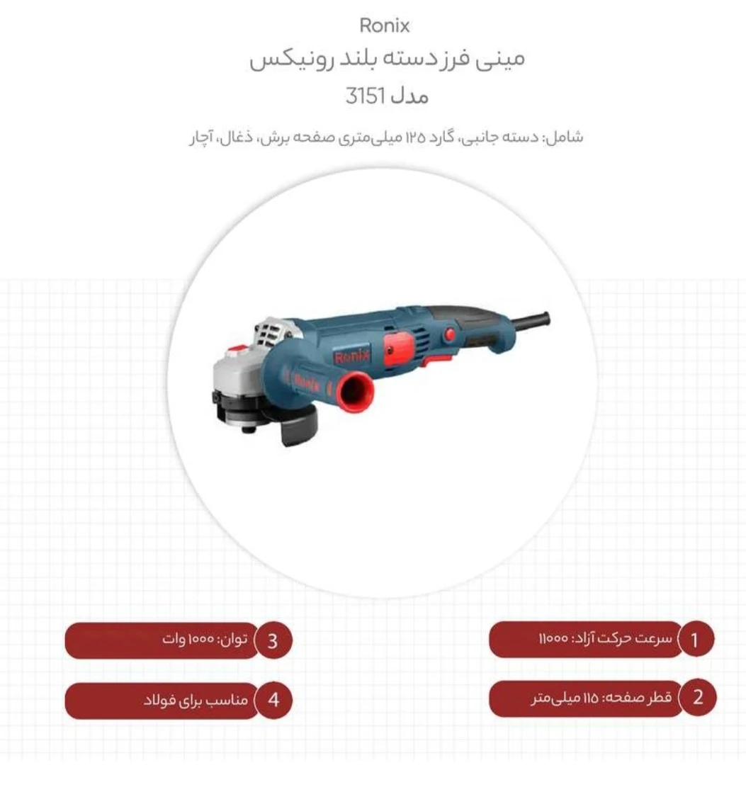 مینی سنگ فرز دسته بلند رونیکس ۳۱۵۱