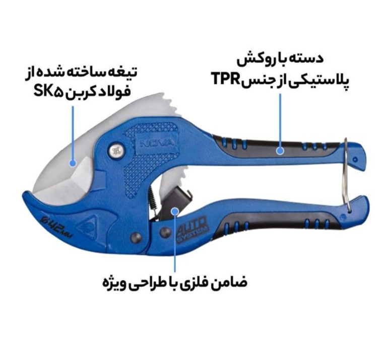قیچی لوله بر نوا