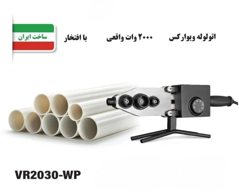 اتو لوله ویوارکس